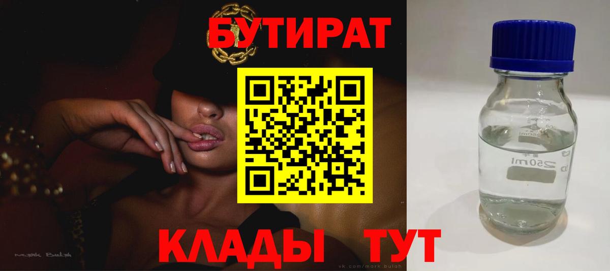 Бутират BDO Воронеж