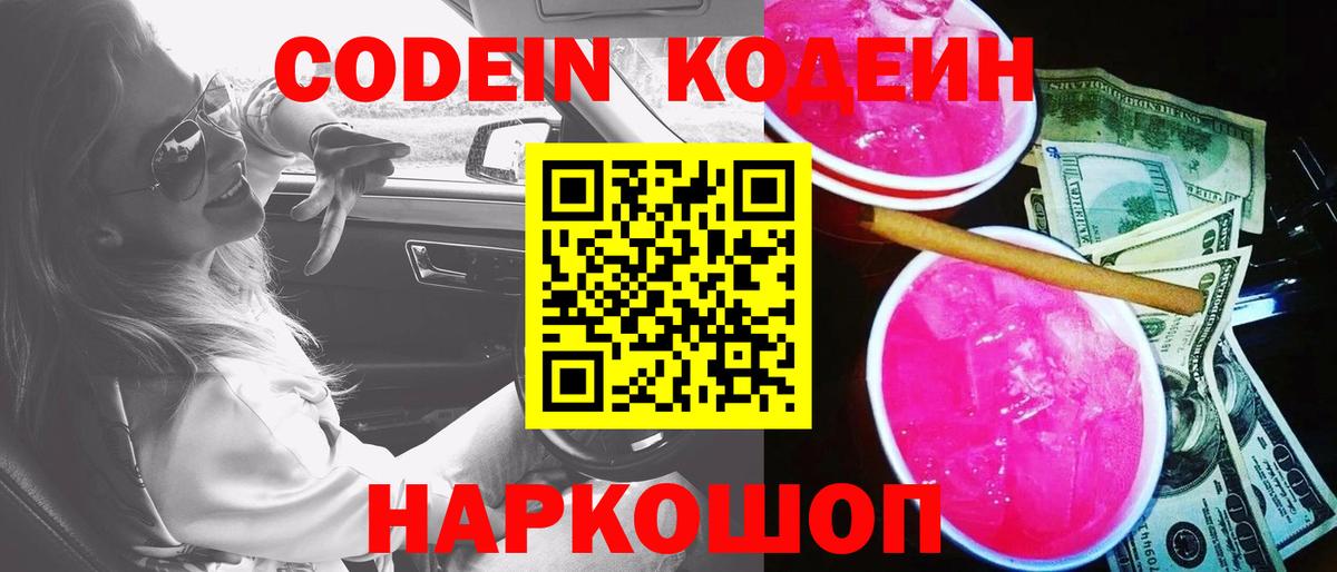 Кодеиновый сироп Lean напиток Lean (лин)  Кодеин напиток Lean (лин)  Вход с VPN  Воронеж 